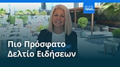 Ειδήσεις | 8 Απριλίου 2026 - Βραδινό δελτίο