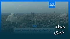 مجله خبری| ۲۰ فروردین ۱۴۰۵ (۹ آوریل ۲۰۲۶) - نیم‌روزی