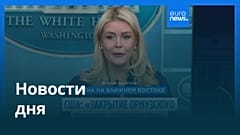 Новости дня | 9 апреля 2026 г. — вечерний выпуск