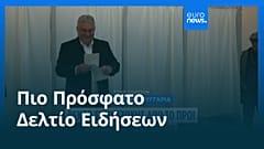 Ειδήσεις | 12 Απριλίου 2026 - Βραδινό δελτίο