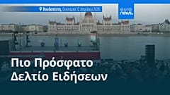 Ειδήσεις | 13 Απριλίου 2026 - Πρωινό δελτίο