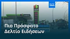 Ειδήσεις | 13 Απριλίου 2026 - Βραδινό δελτίο