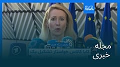 مجله خبری| ۲۵ فروردین ۱۴۰۵ (۱۴ آوریل ۲۰۲۶) - نیم‌روزی
