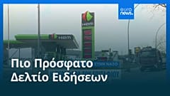 Ειδήσεις | 14 Απριλίου 2026 - Πρωινό δελτίο