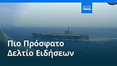 Ειδήσεις | 14 Απριλίου 2026 - Βραδινό δελτίο