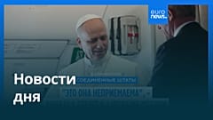 Новости дня | 15 апреля 2026 г. — утренний выпуск
