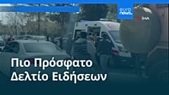 Ειδήσεις | 15 Απριλίου 2026 - Πρωινό δελτίο