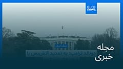 مجله خبری| ۲۶ فروردین ۱۴۰۵ (۱۵ آوریل ۲۰۲۶) - شامگاهی
