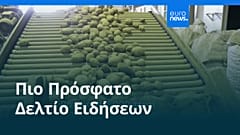 Ειδήσεις | 15 Απριλίου 2026 - Μεσημβρινό δελτίο