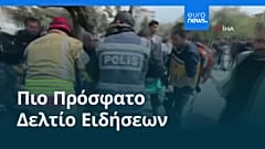 Ειδήσεις | 16 Απριλίου 2026 - Βραδινό δελτίο