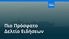 Ειδήσεις | 17 Απριλίου 2026 - Πρωινό δελτίο