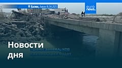 Новости дня | 17 апреля 2026 г. — дневной выпуск