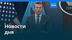 Новости дня | 17 апреля 2026 г. — вечерний выпуск