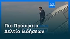 Ειδήσεις | 18 Απριλίου 2026 - Μεσημβρινό δελτίο