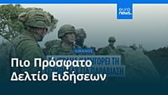 Ειδήσεις | 18 Απριλίου 2026 - Βραδινό δελτίο
