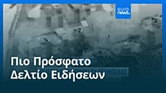 Ειδήσεις | 19 Απριλίου 2026 - Πρωινό δελτίο