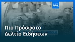 Ειδήσεις | 19 Απριλίου 2026 - Μεσημβρινό δελτίο