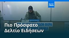 Ειδήσεις | 19 Απριλίου 2026 - Βραδινό δελτίο