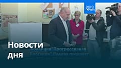 Новости дня | 20 апреля 2026 г. — утренний выпуск