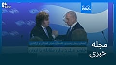 مجله خبری| ۳۱ فروردین ۱۴۰۵ (۲۰ آوریل ۲۰۲۶) - شامگاهی