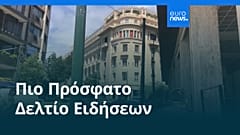 Ειδήσεις | 20 Απριλίου 2026 - Βραδινό δελτίο