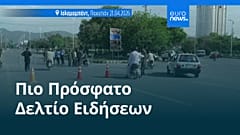 Ειδήσεις | 21 Απριλίου 2026 - Βραδινό δελτίο