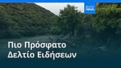 Ειδήσεις | 22 Απριλίου 2026 - Βραδινό δελτίο