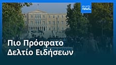 Ειδήσεις | 23 Απριλίου 2026 - Μεσημβρινό δελτίο