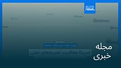 مجله خبری| ۳ اردیبهشت ۱۴۰۵ (۲۳ آوریل ۲۰۲۶) - نیم‌روزی