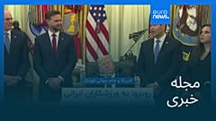 مجله خبری| ۴ اردیبهشت ۱۴۰۵ (۲۴ آوریل ۲۰۲۶) - نیم‌روزی