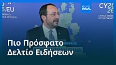 Ειδήσεις | 24 Απριλίου 2026 - Βραδινό δελτίο