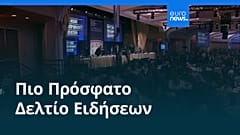 Ειδήσεις | 26 Απριλίου 2026 - Μεσημβρινό δελτίο