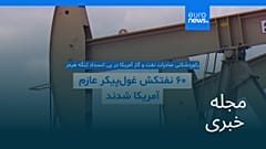 مجله خبری| ۶ اردیبهشت ۱۴۰۵ (۲۶ آوریل ۲۰۲۶) - شامگاهی