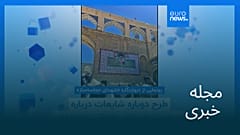 مجله خبری| ۷ اردیبهشت ۱۴۰۵ (۲۷ آوریل ۲۰۲۶) - بامدادی