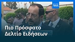 Ειδήσεις | 27 Απριλίου 2026 - Πρωινό δελτίο