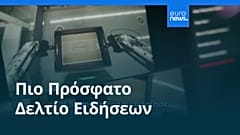 Ειδήσεις | 27 Απριλίου 2026 - Μεσημβρινό δελτίο