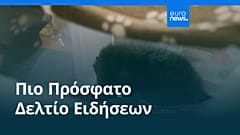 Ειδήσεις | 27 Απριλίου 2026 - Βραδινό δελτίο