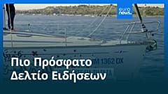 Ειδήσεις | 28 Απριλίου 2026 - Πρωινό δελτίο