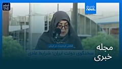 مجله خبری| ۸ اردیبهشت ۱۴۰۵ (۲۸ آوریل ۲۰۲۶) - شامگاهی