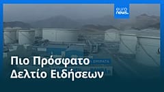 Ειδήσεις | 29 Απριλίου 2026 - Πρωινό δελτίο