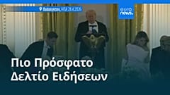 Ειδήσεις | 29 Απριλίου 2026 - Βραδινό δελτίο