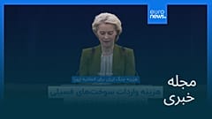 مجله خبری| ۱۰ اردیبهشت ۱۴۰۵ (۳۰ آوریل ۲۰۲۶) - بامدادی