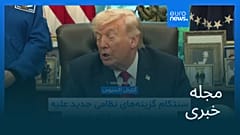 مجله خبری| ۱۰ اردیبهشت ۱۴۰۵ (۳۰ آوریل ۲۰۲۶) - نیم‌روزی