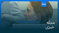 مجله خبری| ۱۰ اردیبهشت ۱۴۰۵ (۳۰ آوریل ۲۰۲۶) - شامگاهی