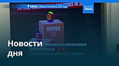 Новости дня | 1 мая 2026 г. — утренний выпуск