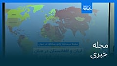 مجله خبری| ۱۱ اردیبهشت ۱۴۰۵ (۱ مه ۲۰۲۶) - شامگاهی