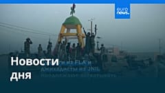 Новости дня | 2 мая 2026 г. — дневной выпуск