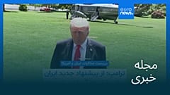 مجله خبری| ۱۲ اردیبهشت ۱۴۰۵ (۲ مه ۲۰۲۶) - شامگاهی