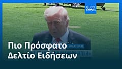 Ειδήσεις | 2 Μαΐου 2026 - Βραδινό δελτίο