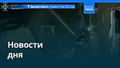 Новости дня | 3 мая 2026 г. — вечерний выпуск